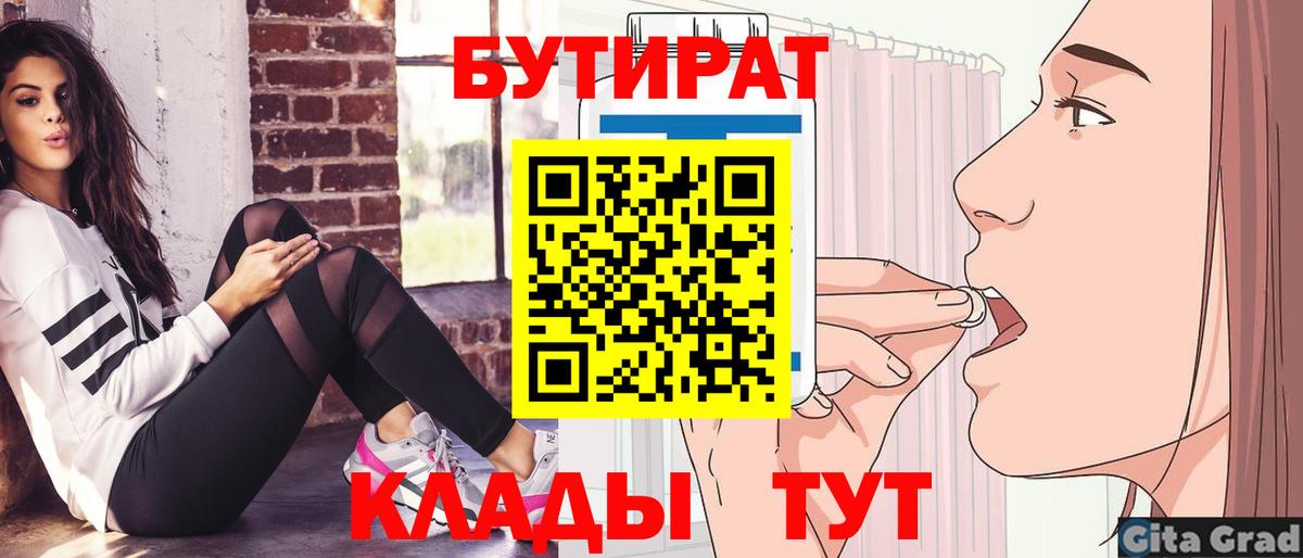 БУТИРАТ бутандиол  Вход с VPN  Бор 