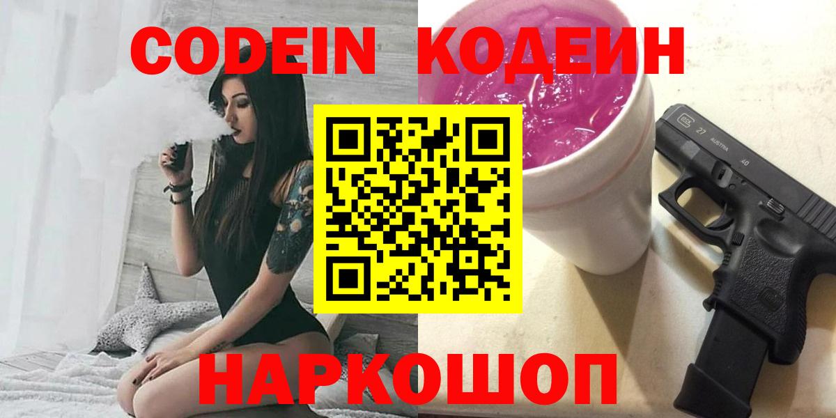 купить наркоту  Кодеин напиток Lean (лин)  Бор  Вход с VPN  Codein напиток Lean (лин) 