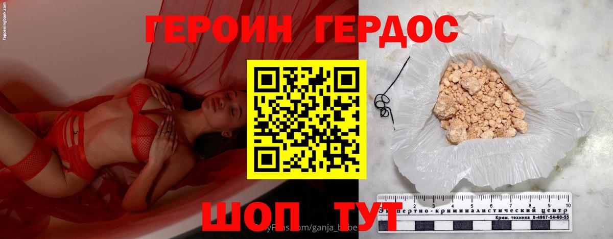 Героин хмурый  Вход с VPN  Героин  Бор 