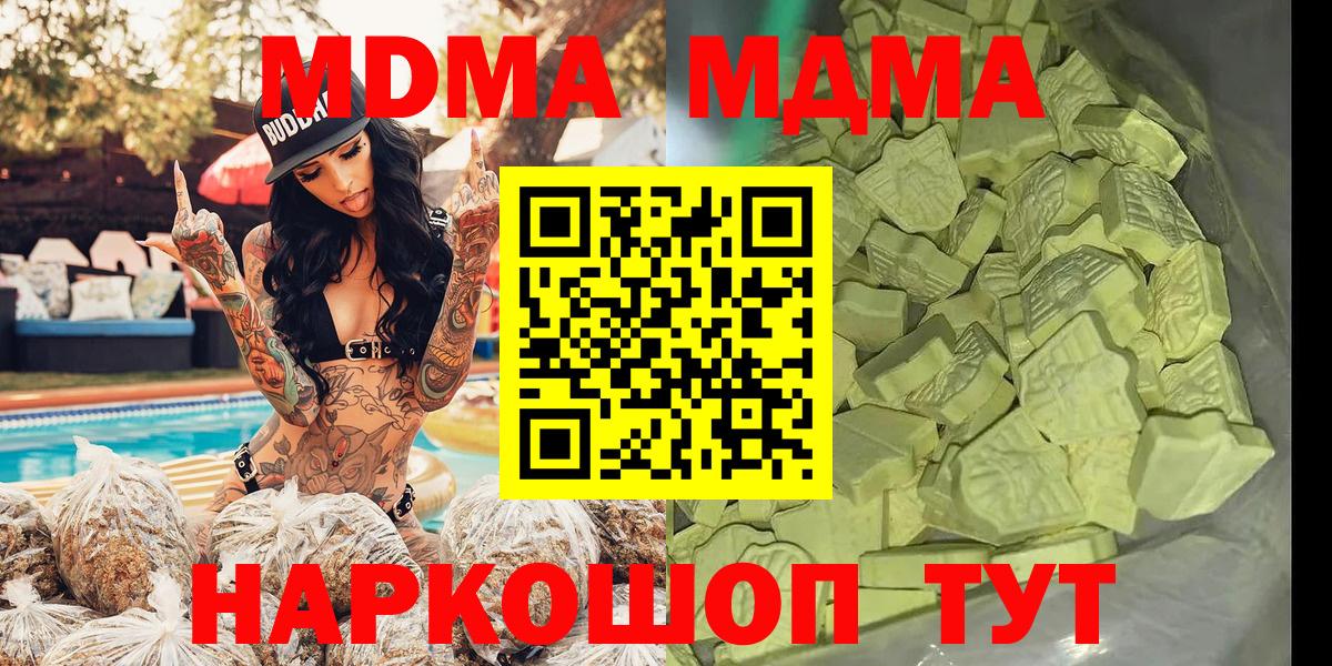 MDMA молли  MDMA кристаллы  Вход с VPN  Бор 
