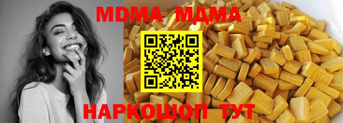 MDMA кристаллы Бор