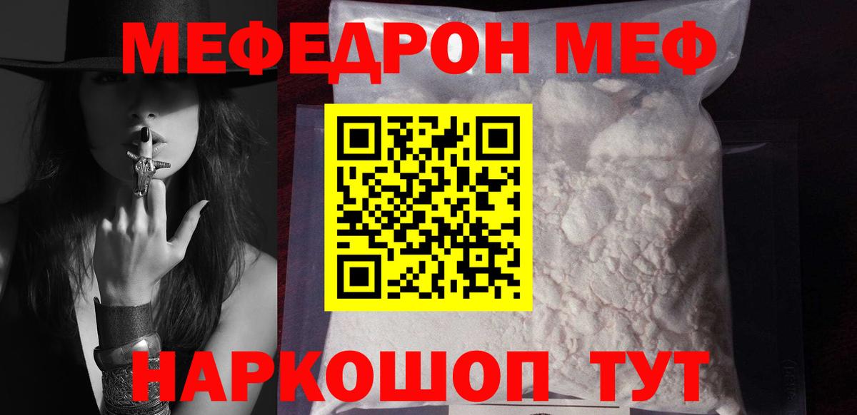 Мефедрон mephedrone  МЕФ VHQ  МЯУ-МЯУ  Вход с VPN  купить   Бор 