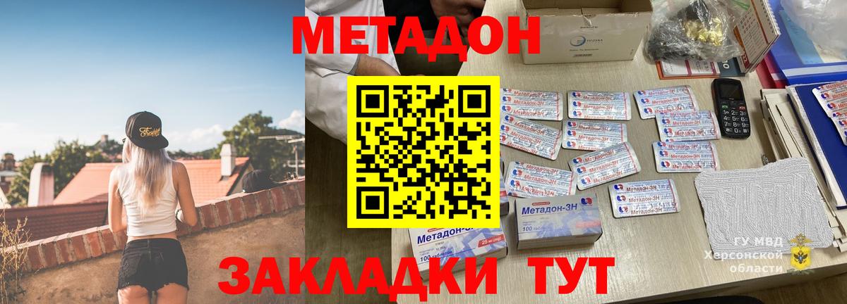 Метадон methadone  Метадон белоснежный  Бор  Вход с VPN 